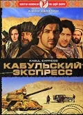 Постер: Кабульский экспресс