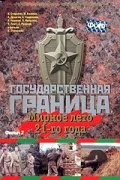 Постер: Государственная граница. Фильм 2. Мирное лето 21-го года