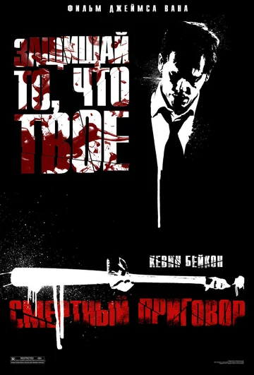 Постер: Смертный приговор