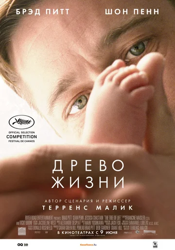Постер: Древо жизни