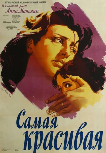 Постер: Самая красивая