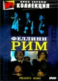 Постер: Рим