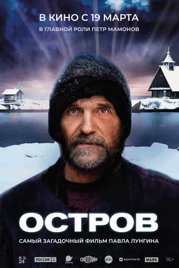 Постер: Остров