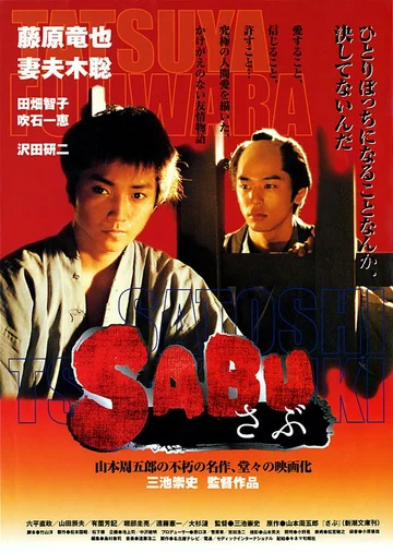 Постер: Сабу