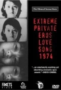Постер: Предельно личные отношения: Песнь любви 1974 года