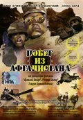 Постер: Побег из Афганистана