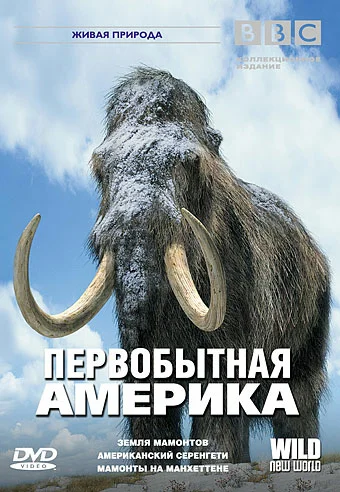 Постер: BBC: Первобытная Америка