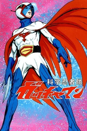Постер: Команда учёных-ниндзя Гатчамен