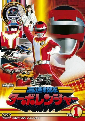 Постер: Kôsoku sentai Tâborenjâ