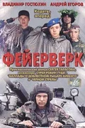 Постер: Цена любви