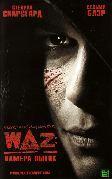 Постер: WAZ: Камера пыток