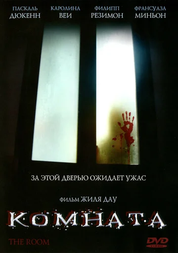 Постер: Комната