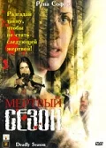 Постер: Мертвый сезон