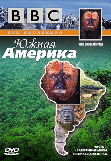 Постер: BBC: Южная Америка
