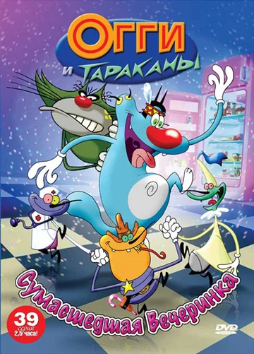 Постер: Огги и тараканы