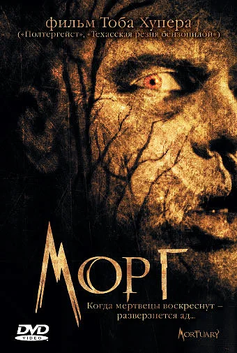 Постер: Морг