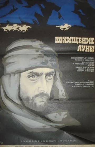 Постер: Похищение луны. Вторая серия