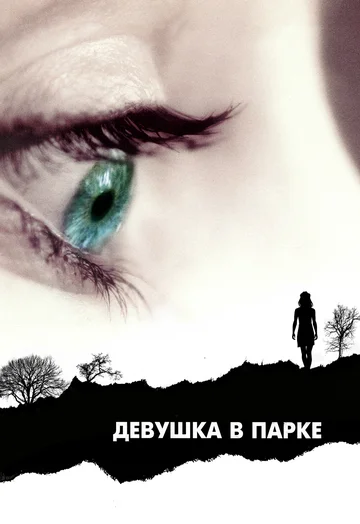 Постер: Девушка в парке