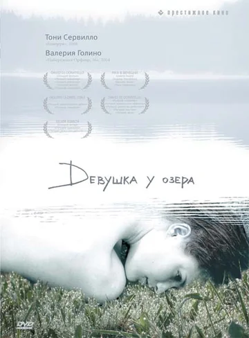 Постер: Девушка у озера