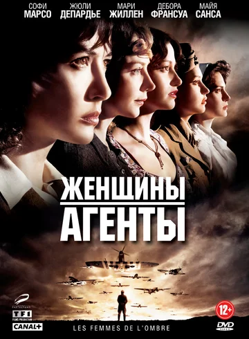 Постер: Женщины-агенты