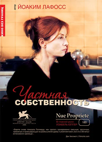 Постер: Частная собственность