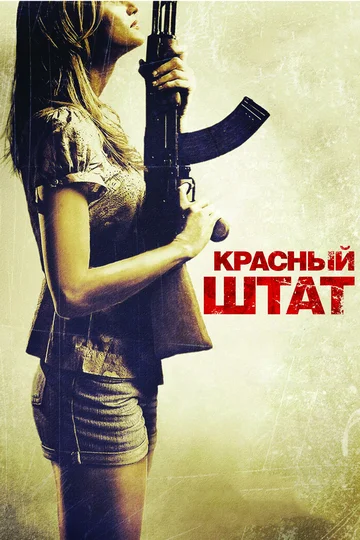 Постер: Красный штат