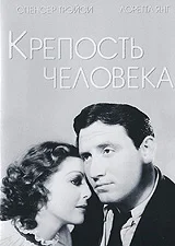 Постер: Крепость Человека