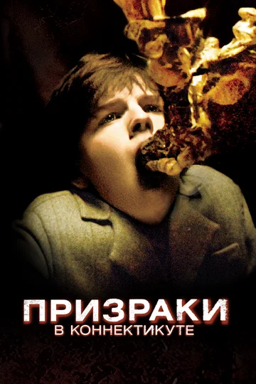 Постер: Призраки в Коннектикуте