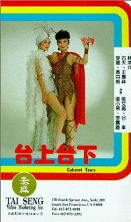 Постер: Tai shang tai xia
