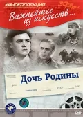 Постер: Дочь Родины