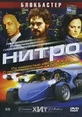 Постер: Нитро