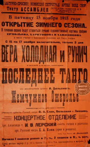 Постер: Последнее танго