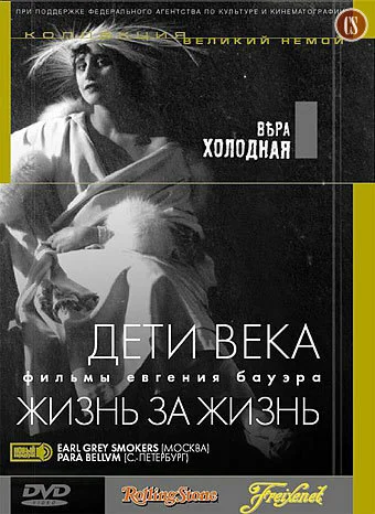 Постер: Дети века