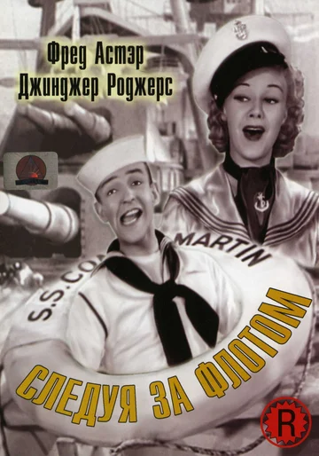 Постер: Следуя за флотом