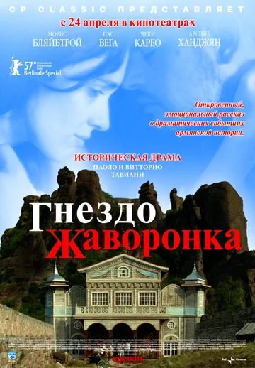 Постер: Гнездо жаворонка