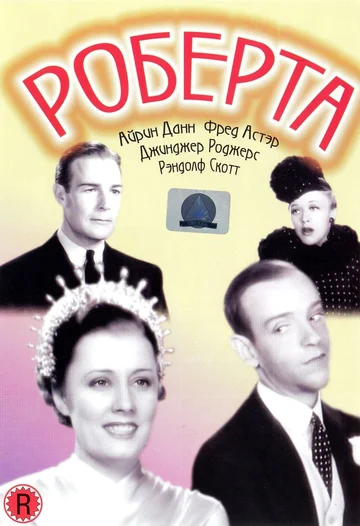 Постер: Роберта