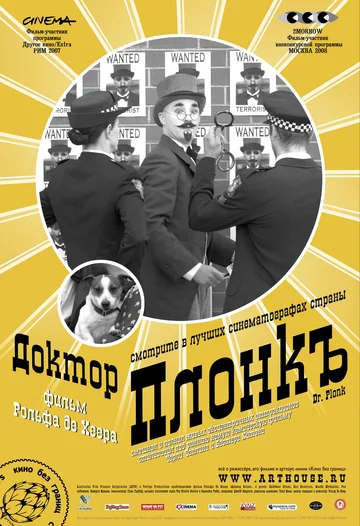 Постер: Доктор Плонк