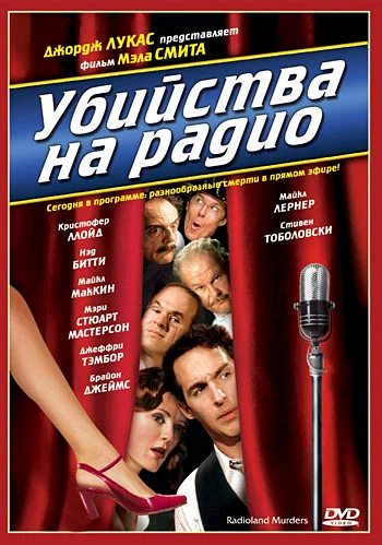 Постер: Убийства на радио
