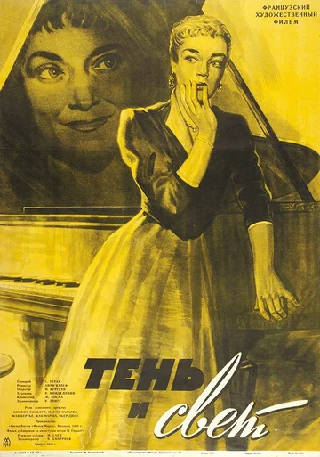 Постер: Тень и свет