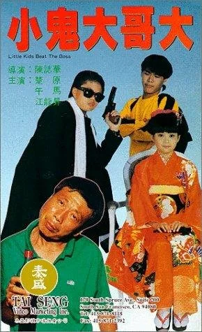 Постер: Xiao gui da ge da