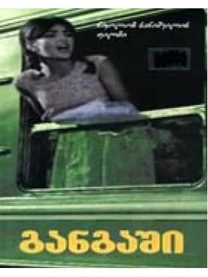 Постер: Тревога