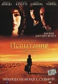 Постер: Испытание