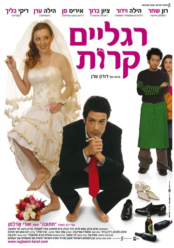 Постер: Seret hatuna