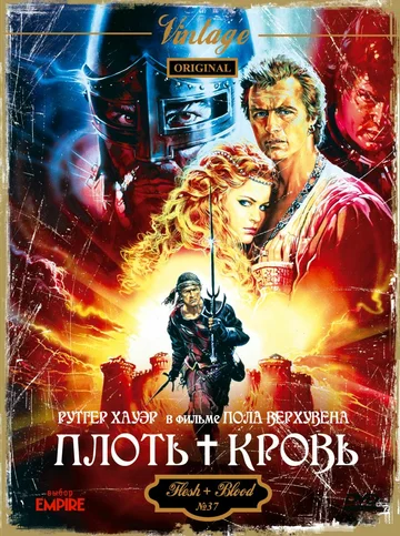 Постер: Плоть + кровь