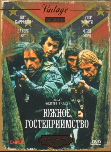 Постер: Южное гостеприимство