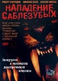 Постер: Нападение саблезубых