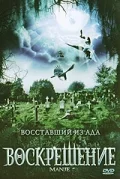 Постер: Воскрешение