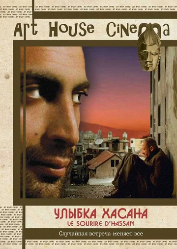 Постер: Улыбка Хасана