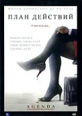 Постер: План действий