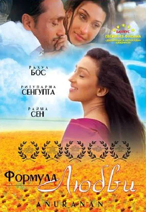 Постер: Формула любви